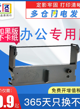 远图适用佳博GP7635III色带架76MM小票机P0S76II商宝浩顺HS7645II