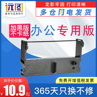 远图适用佳博GP7635III色带架76MM小票机P0S76II商宝浩顺HS7645II