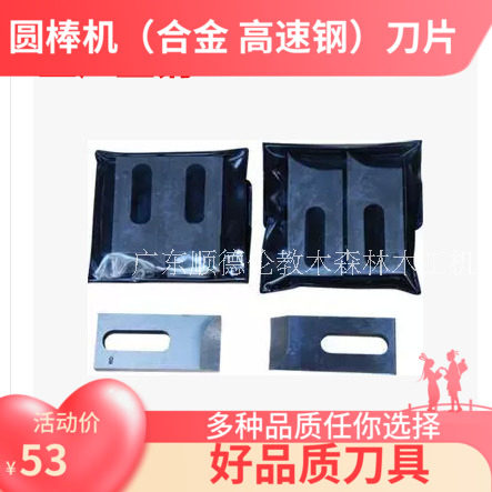 圆棒机刀具木工圆棒刀高速钢打圆棒刀片的顺圆棒刀合金圆棒刀片