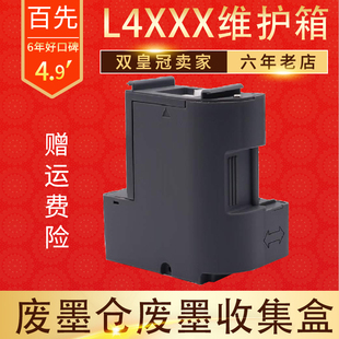 L4168 4169 适用爱普生L4158 4160 L4166维护箱废墨仓 4165 L4167