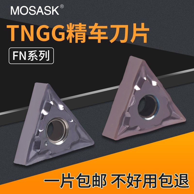 数控三角形精车刀片TNGG160402/160404-FN不锈钢钛合金高硬车刀粒
