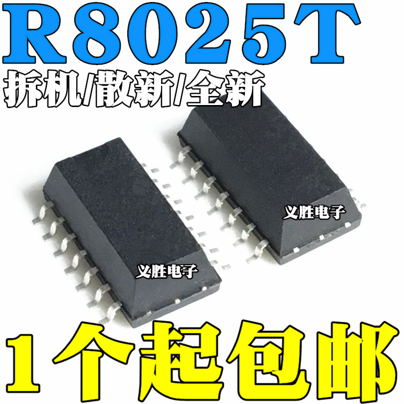 拆机/散新/全新 RX8025T-UB RX8025T-UC RX-8025T R8025T R8025