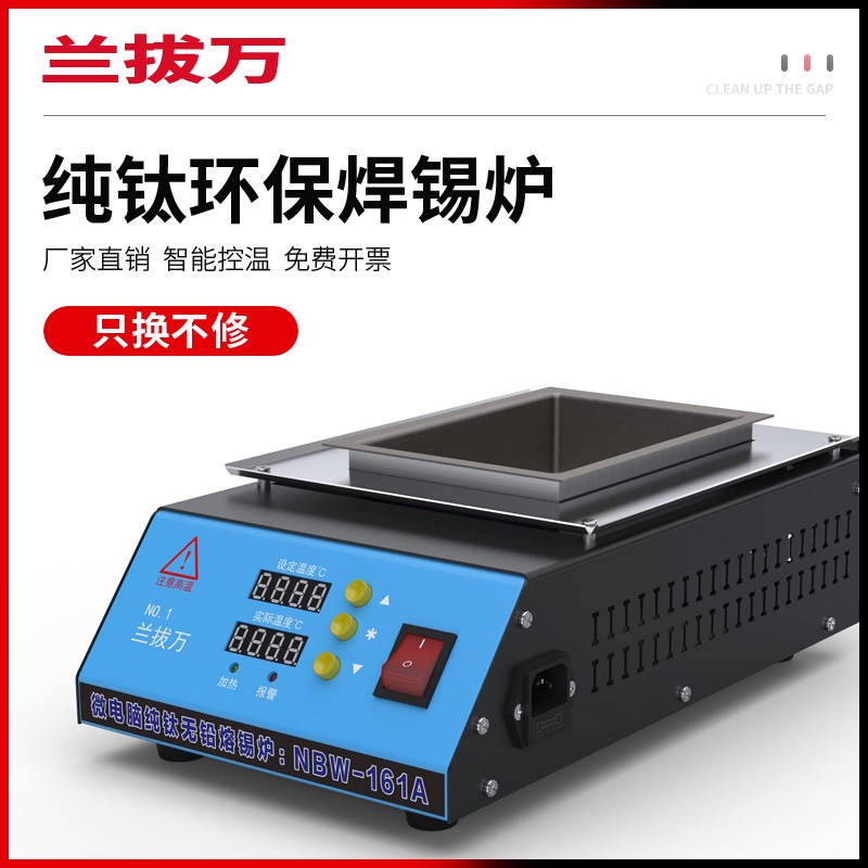 兰拔万纯钛焊锡锅方形浸锡溶锡器数显镀锡可调温烫锡机挂锡熔锡炉