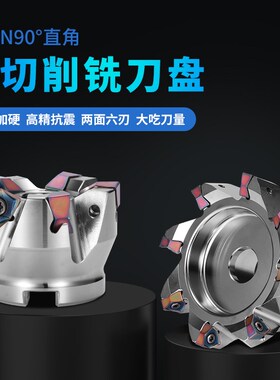 MFWN900快进给铣刀盘90度直角平面铣刀开粗重切削WNMU080608刀片