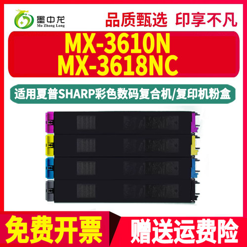 3618NC四色碳粉盒36CT通用夏普MX-3610N彩色复印机专用更换粉盒耗