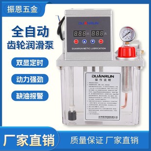 全自动齿轮润滑泵2L加工中心注塑机床数控车床精雕壶电动润滑油泵