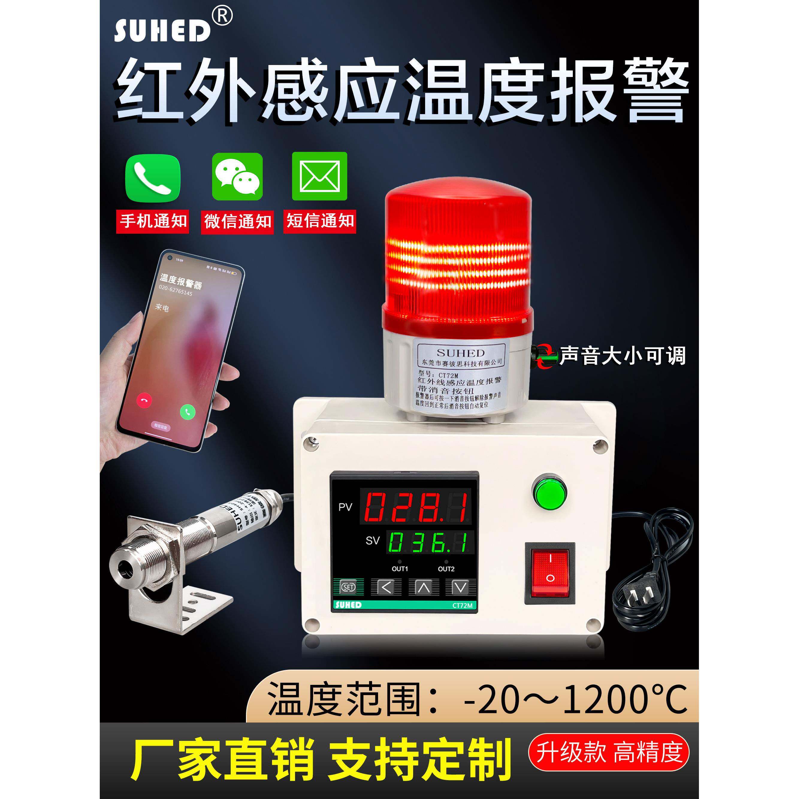 智能数显红外温度报警超温高低温温度检测监控激光传感器高精度