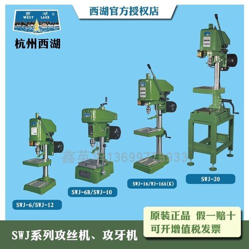 西湖工业级攻丝机台式SWJ-3 SWJ-6 SWJ-12攻牙机小型220V家用钻床