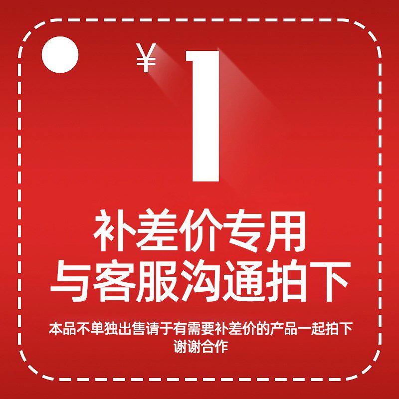 补拍链接 邮费差价 补差价 补多少元拍多少件