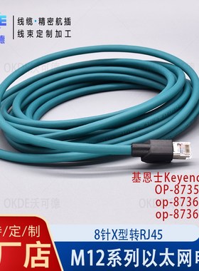 兼容基恩士SR-5000 750 751以太网电缆OP-87359 87360 87361