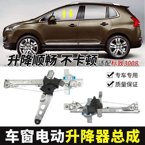 适配标致3008原装车窗电动玻璃升降器支架子摇窗机电动升降器总成