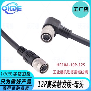 工业相机触发线12pin芯90度弯头广濑hr10a 12s拖链高柔电源线 10p