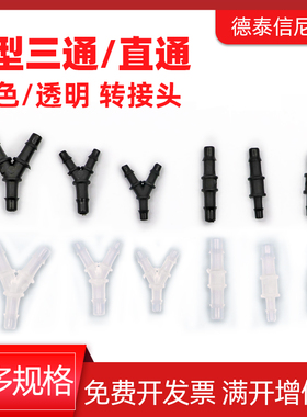 DAT适用墨管接头Y型三通/T型/墨盒/UV/接头压电写真机Y型三通 喷