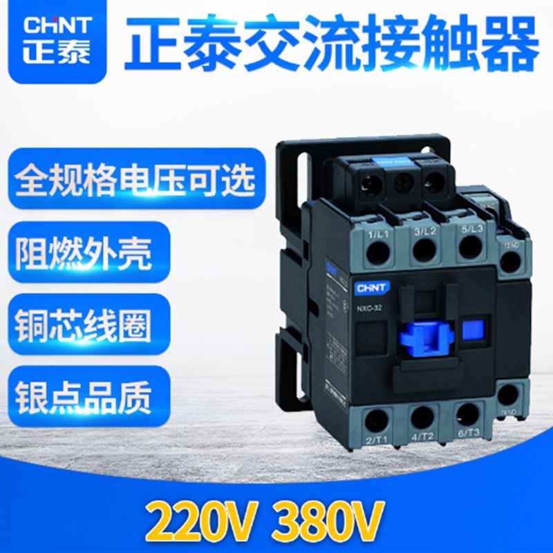 正泰交流接触器NXC-9/12/18/22/25/38 220V380V常开常闭代替CJX2