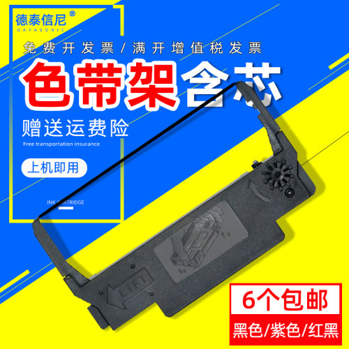 DATASONIC适用爱普生TM-U220D U230 U210小票票据打印机m188d色带