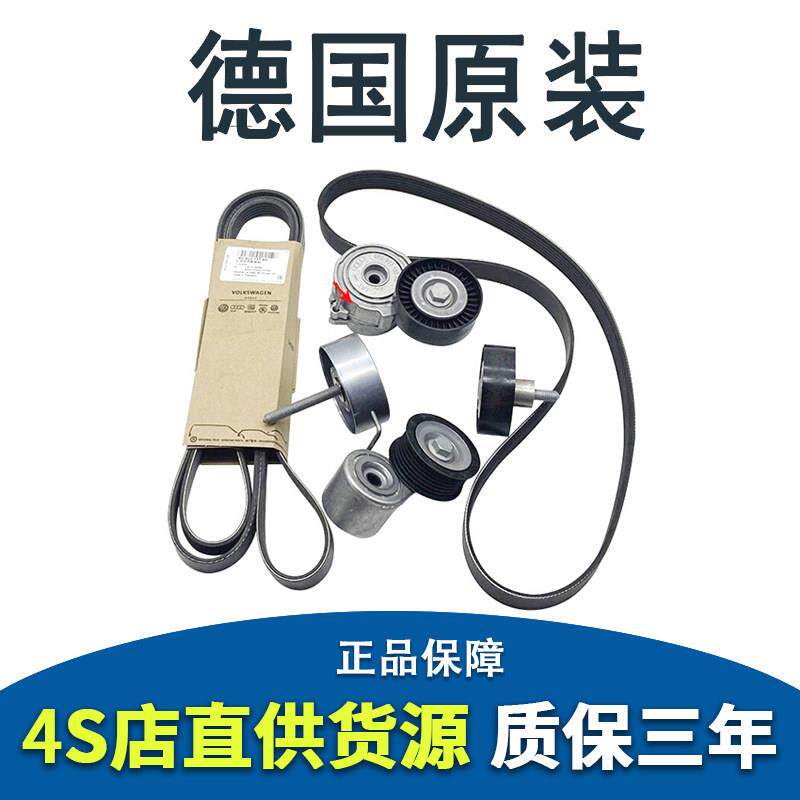 适用大众途锐A7奥迪Q7 A8保时捷卡宴A6L A5 S5涨紧轮发电机皮带A4