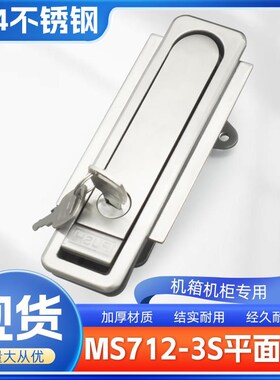 304不锈钢MS712-3平面锁电箱锁锂电设备MS712电柜门锁MS712-3S