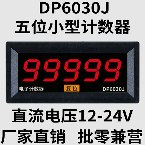 DP6030J小体积尺寸微型数显车床流水生产线累加统计电子计数器