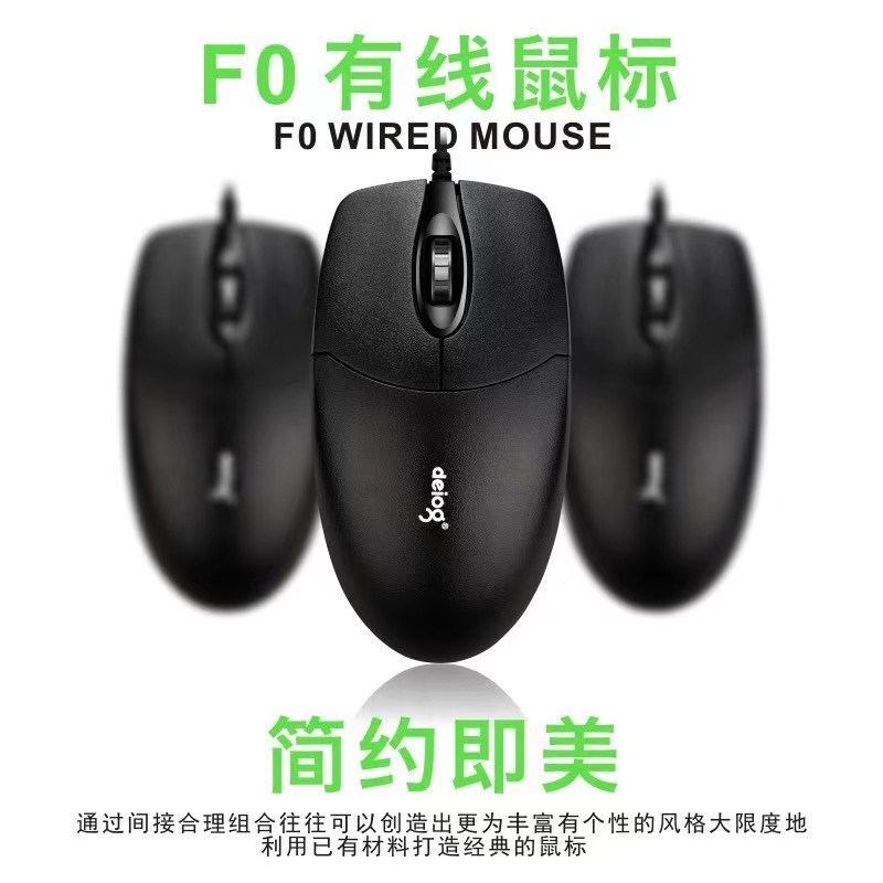 德意龙笔记本台式机USB家用商务办公游戏有线鼠标电脑鼠标 轻快鼠,农用物资,苗木固定器/支撑器,淘宝优惠券,粉丝福利购,淘宝优惠卷