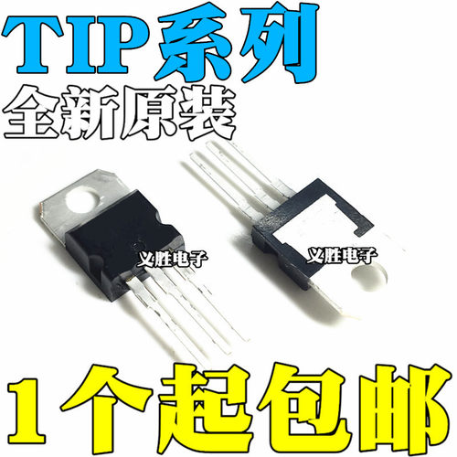 全新原装TIP120 TIP122 TIP125 TIP127 TIP142 TIP147 T直插TO220