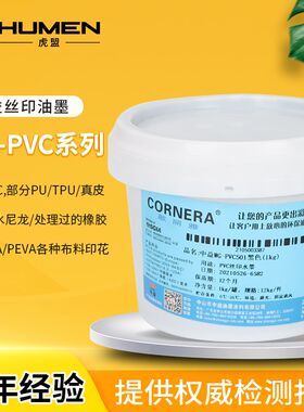 中益WG系列PVC丝印水性油墨PVC皮革部分TPU PU环保无气味歌丽雅