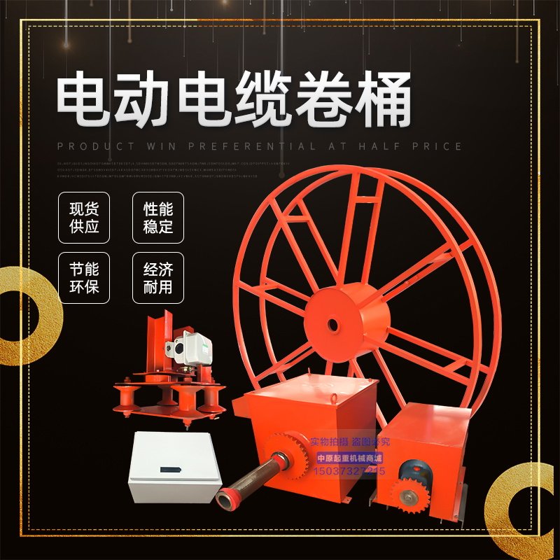 龙门吊起重机航吊用电动电缆卷筒电动式电缆滚筒JD电动电缆卷线器
