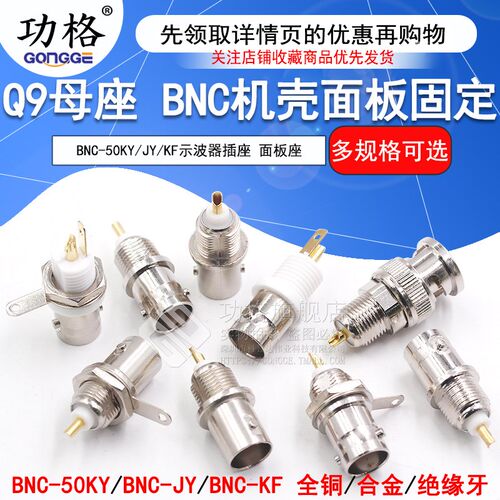 全铜绝缘BNC-50KY焊板母座 BNC-KF四孔法兰面板座Q9-JY示波器插座
