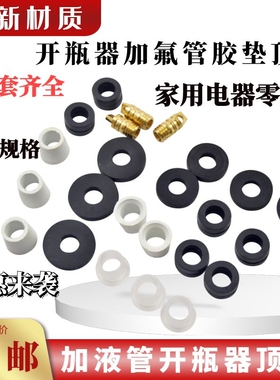 加液加氟管橡皮圈空调冰箱R22橡皮R410橡皮加液管密封圈垫圈胶垫