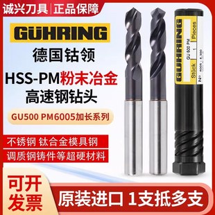 进口钴领粉末冶金6005不锈钢钻头超硬质钨钢合金专用钻头 德国原装