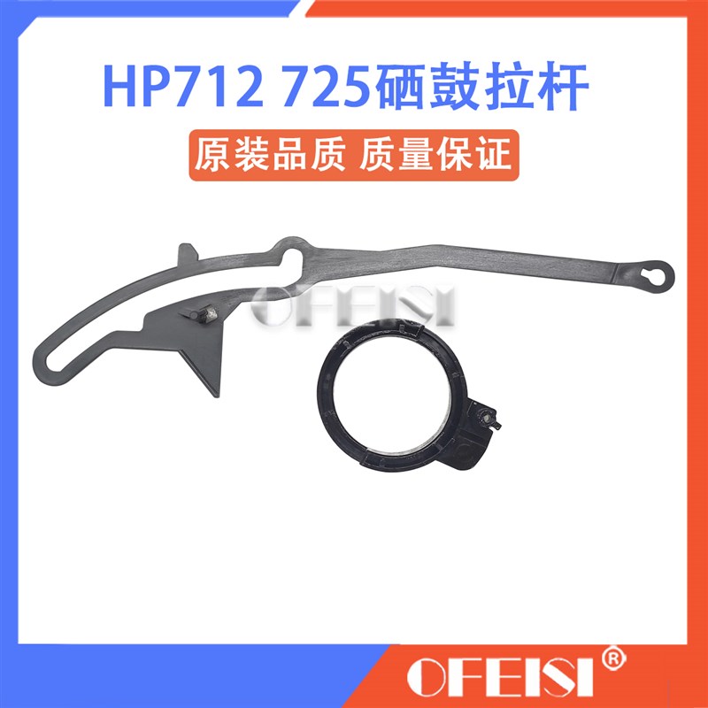 惠普 原装 HP712 HP725 M712 M725 701 706 435硒鼓拉杆