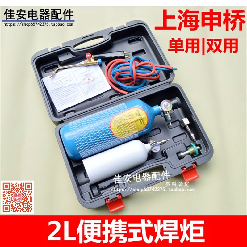 申桥牌便携式焊炬 空调冰箱焊枪 铜管焊接空调维修 2L焊接工具