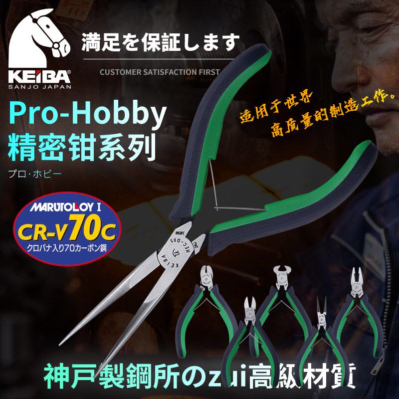 日本进口keiba微型精密尖嘴钳平嘴钳斜嘴钳扁嘴钳圆嘴钳电子剪钳