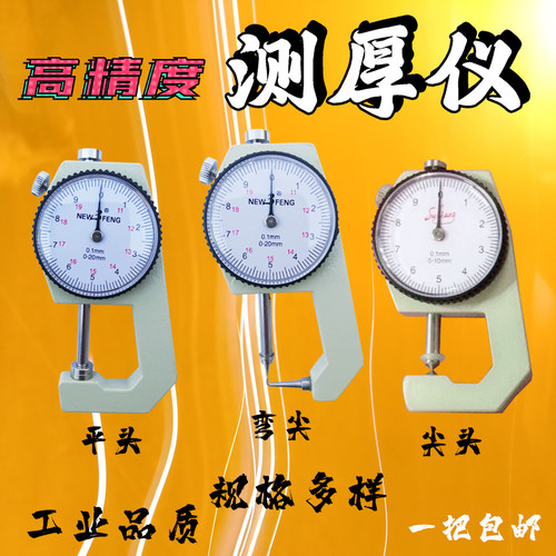 测厚仪 平 尖头弯尖 钢体机械手用带表厚度卡尺 青羽高精度测厚规