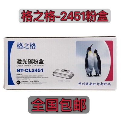 格之格适用联想LT2451H硒鼓粉盒M7605DW M7400Pro  LJ2405D墨盒