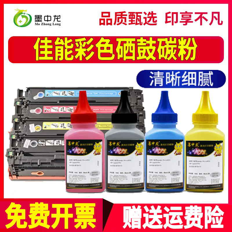 适用佳能MF8280cw碳粉mf621cn墨粉8250打印机8230硒鼓crg331墨盒8