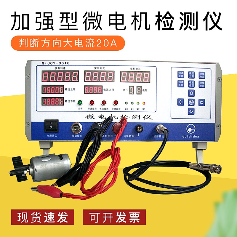 微电机检测仪判断方向大电流20A加强型
