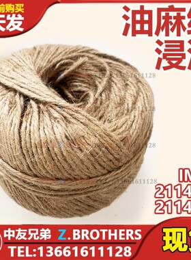 浸油油麻绳涂焦油绳船用涂焦油绳 引水梯绑扎绳麻球211402 211401