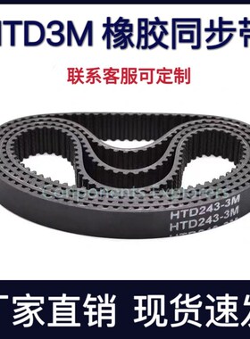 橡胶同步带 HTD687-3M HTD690-3M HTD699-3M HTD708-3M HTD711-3M