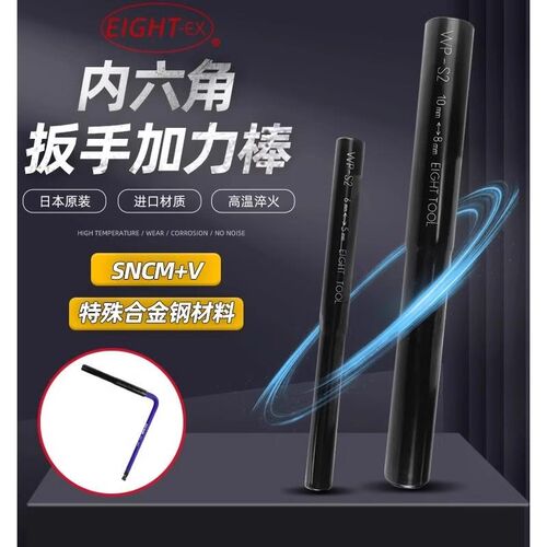 日本百利EIGHT内六角扳手加力杆WP-S2接杆加力棒进口增力杆六角匙
