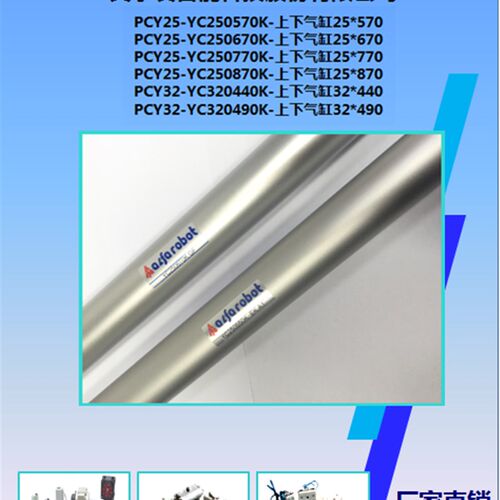 天行艾尔发机械手配件常用上下气缸类PCY25*YC250670K25*650