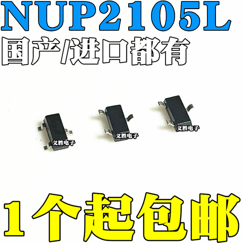 NUP2105L NUP2105LT1G 网版印刷 27E ESD防静电保护管 贴片SOT23