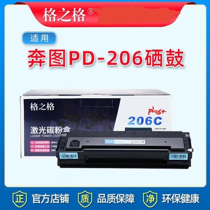 格之格NT-C0206C奔图PD206硒鼓P2506W M6506N M6506NW M6556NW