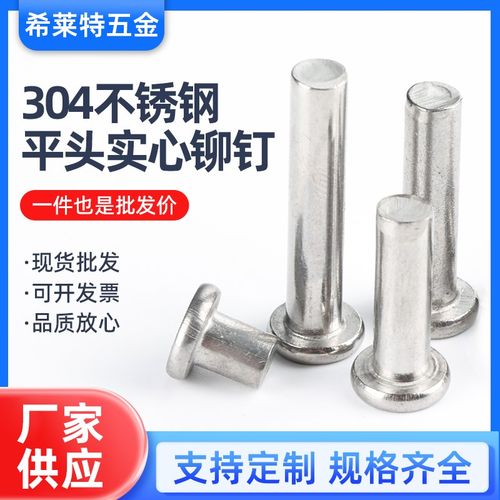 304不锈钢实心平头铆钉敲击式GB109手打柳丁M2M3M4M5M6M8-M20mm