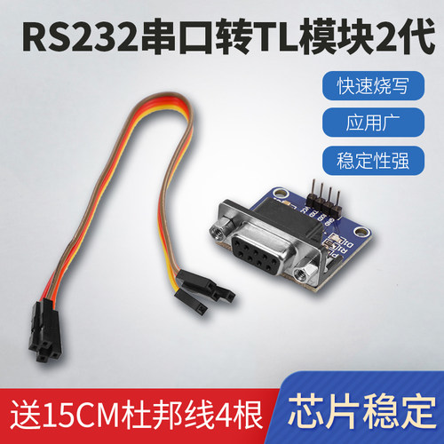 RS232转TTL模块2代 串口模块下载线 刷机板 MAX3232 送4根杜邦线