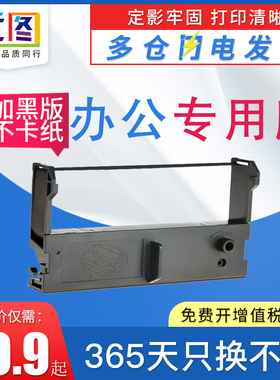 远图适用爱普生ERC39/43针式打印机色带架 佳博GP7645 GP7635中崎