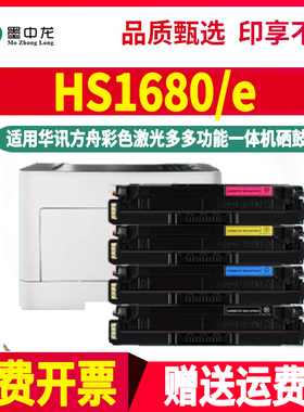 hs1680e彩色墨盒HC5840通用华讯方舟HS1680彩墨打印机专用墨粉盒4