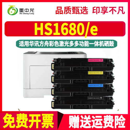 hs1680e彩色墨盒HC5840通用华讯方舟HS1680彩墨打印机专用墨粉盒4