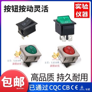 搅拌器开关按钮专用 实验仪器电源开关摇床 振荡器 离心机 水浴锅