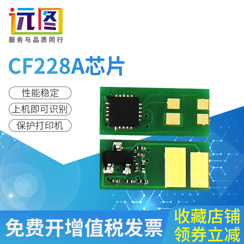 远图适用惠普cf228a芯片hp28a 228a M403D M403N M403DN laserjet