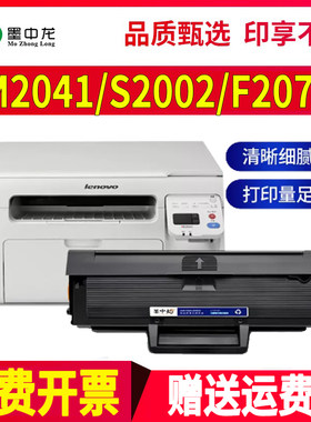 适用联想M2041硒鼓S2002打印机F2072粉盒LD202墨盒lenovo碳粉s200